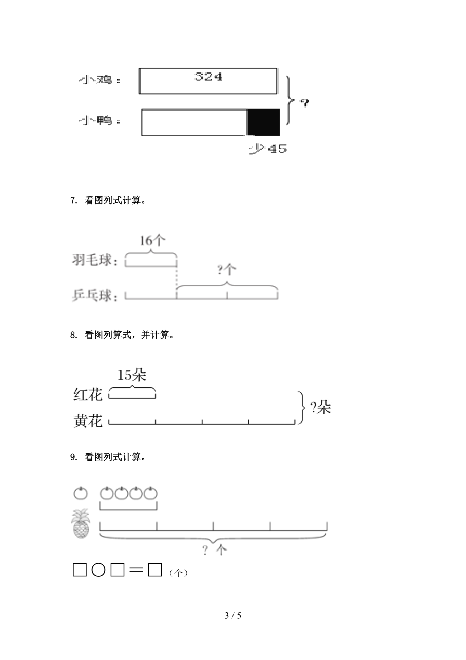 三年级数学上学期专项看图列式计算竞赛知识深入练习冀教版.doc_第3页