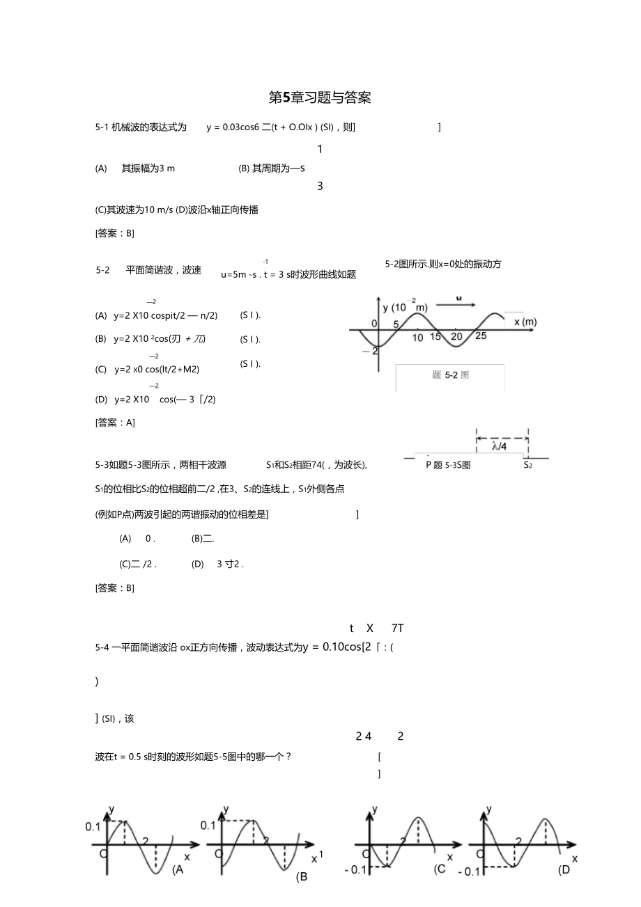 习题解答.docx_第1页