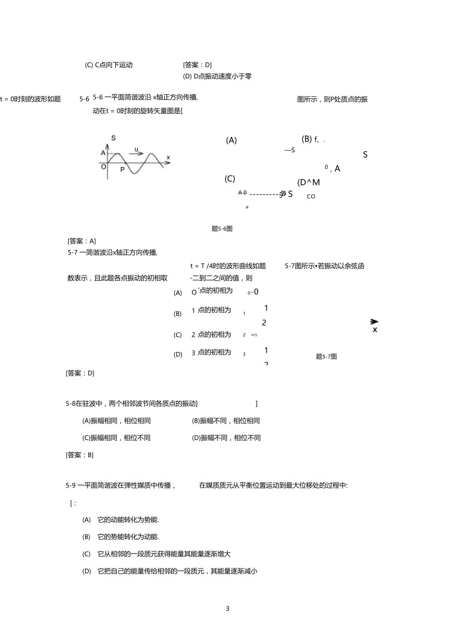 习题解答.docx_第3页