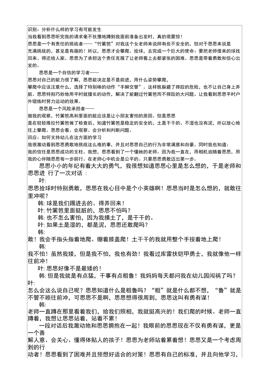 幼儿园学习故事记录表.doc_第3页