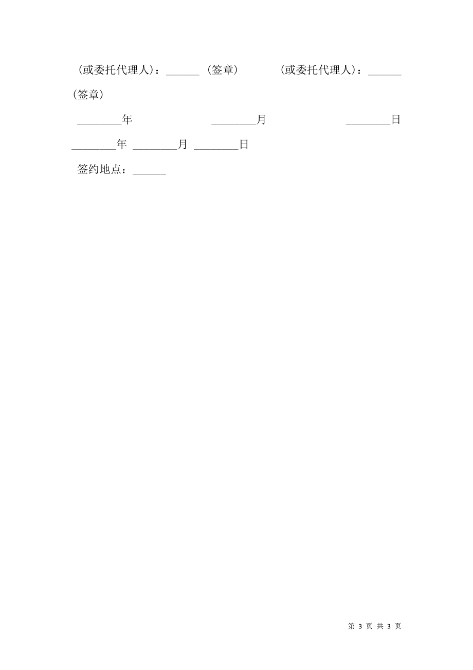 股权质押合同范本通用版.doc_第3页