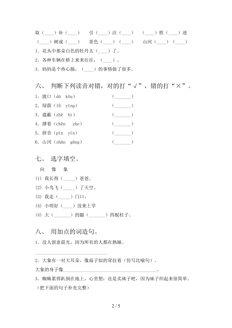 二年级2021年语文上学期第一次月考考试真题.doc_第2页