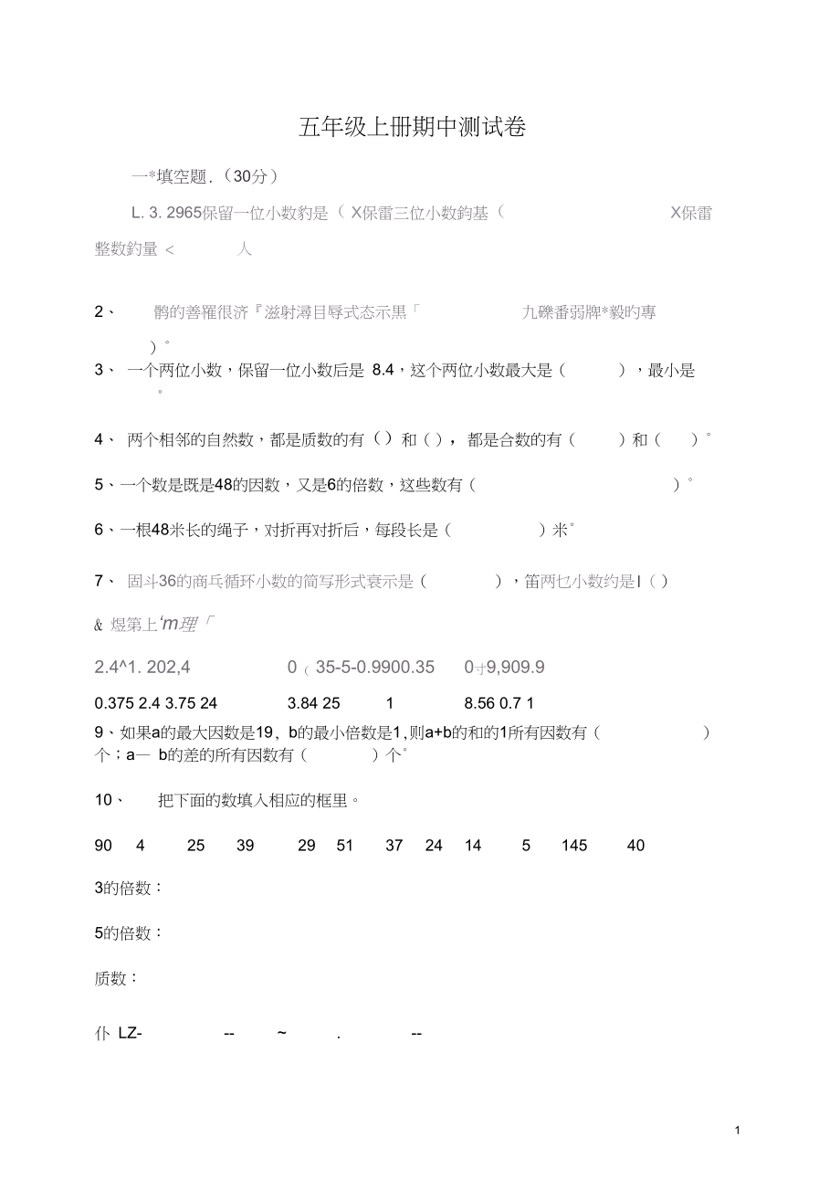 北师大版五年级数学上册--期中测试卷(含答案).docx_第1页