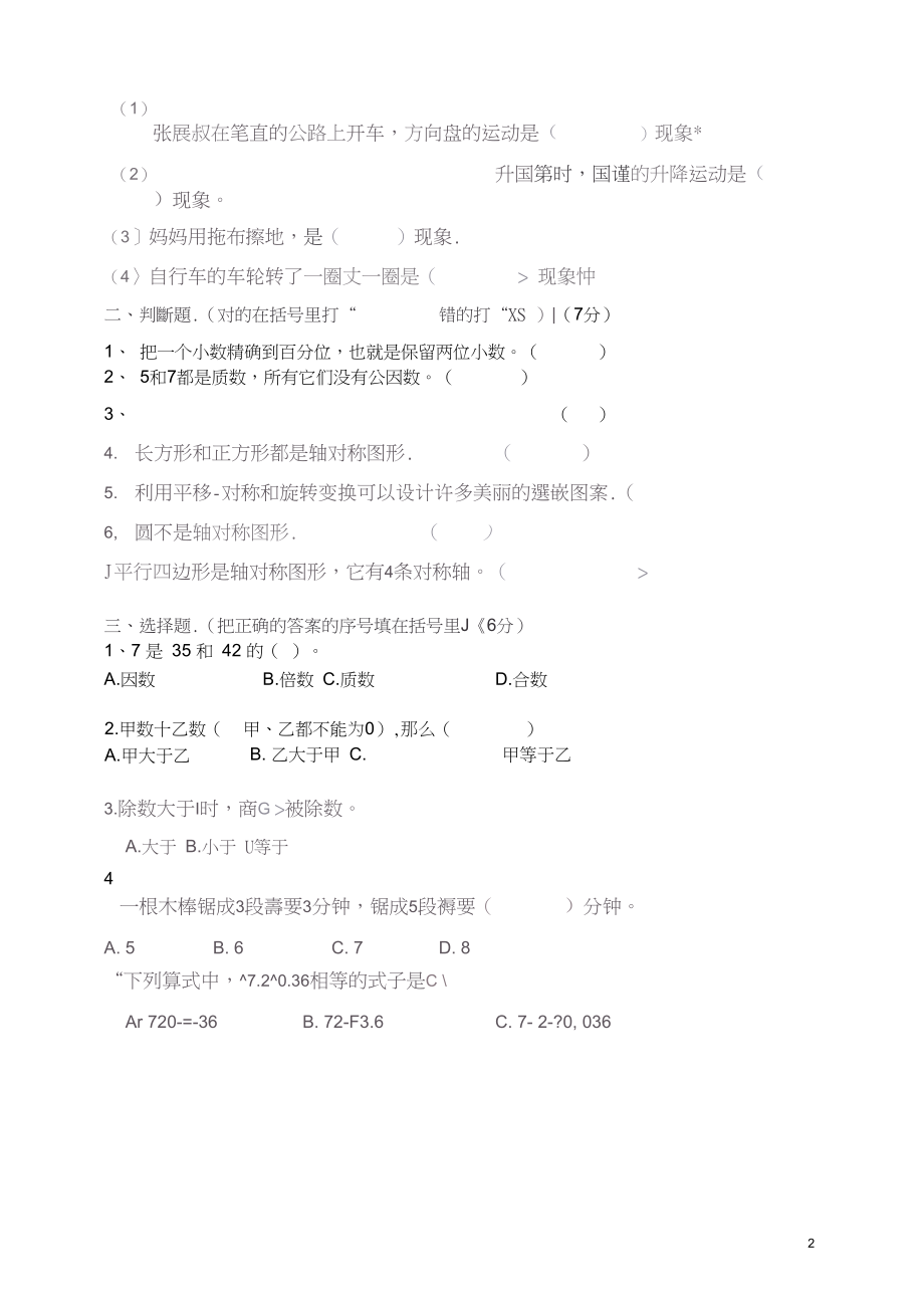 北师大版五年级数学上册--期中测试卷(含答案).docx_第2页