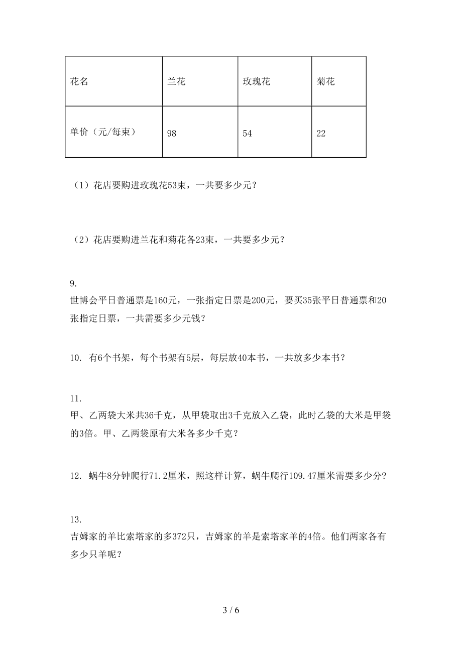 三年级数学上册专项应用题与解决问题知识点针对训练题精编沪教版.doc_第3页