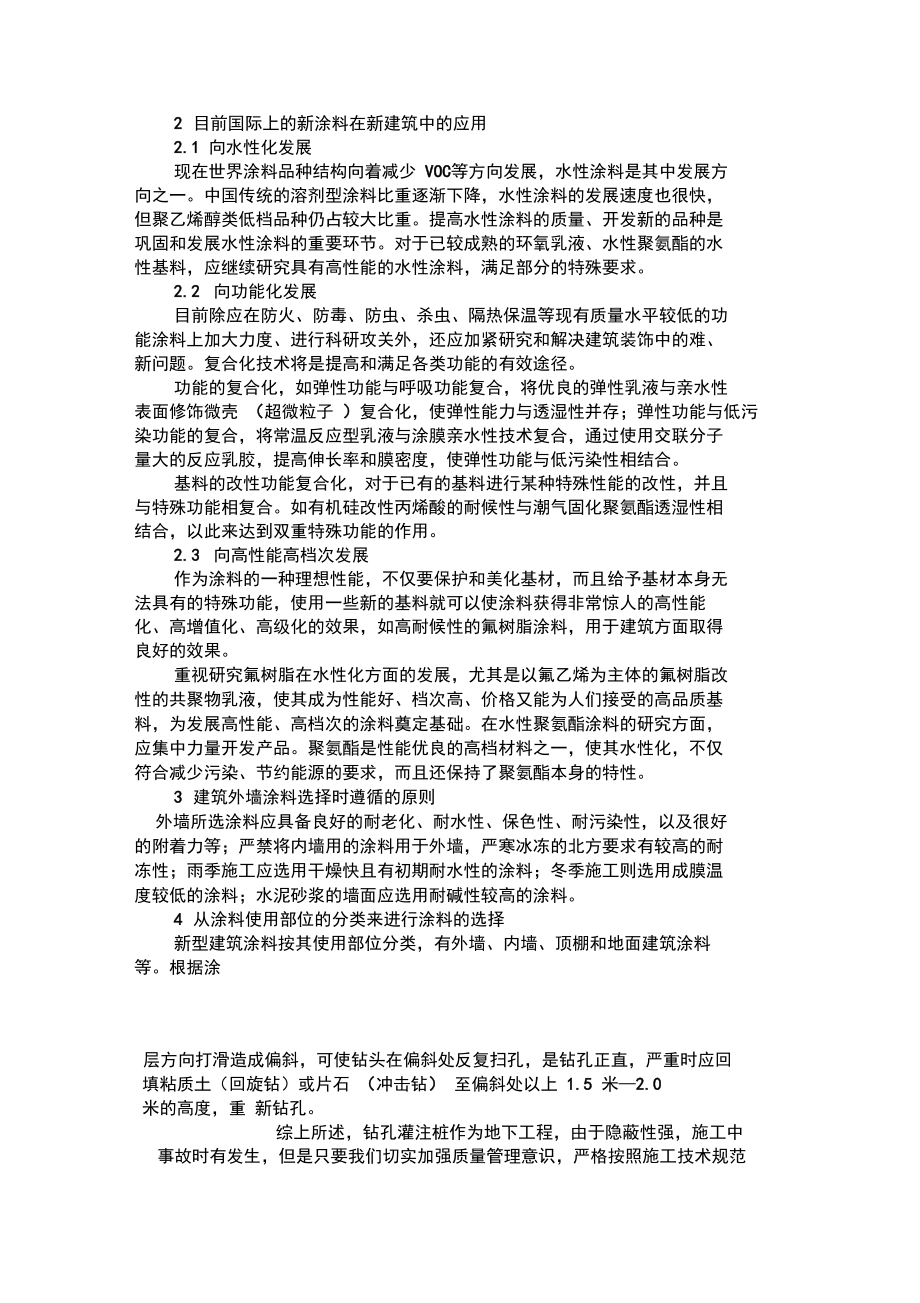 探析建筑外墙涂料在建筑饰面的应用..doc_第2页