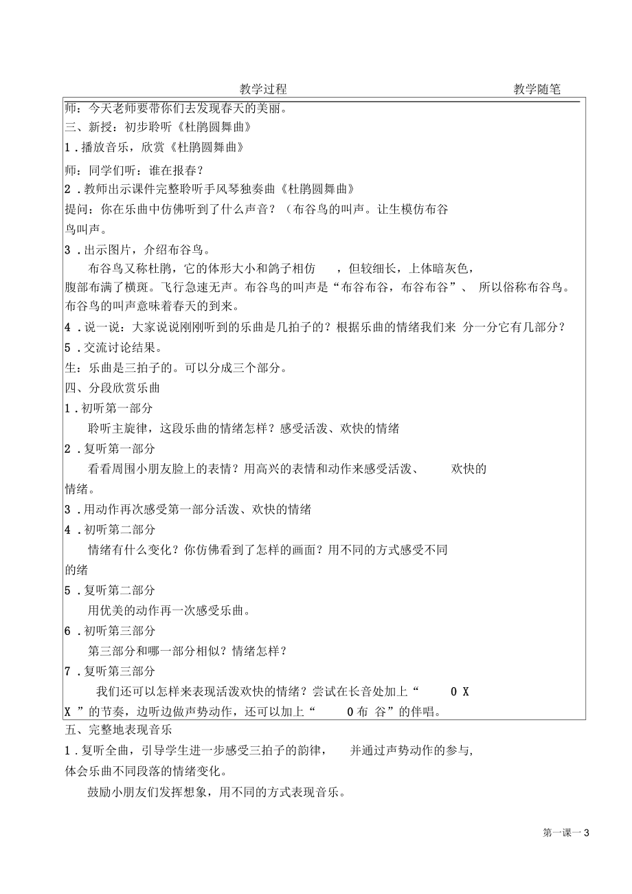 二年级音乐第二课时.docx_第3页