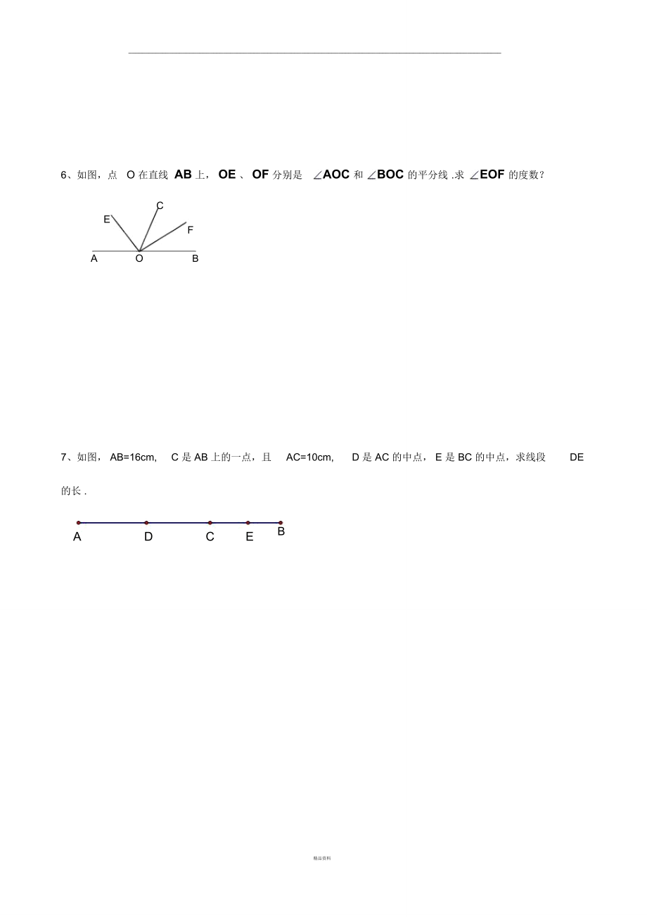 线段中点角平分线类比学习.doc_第3页