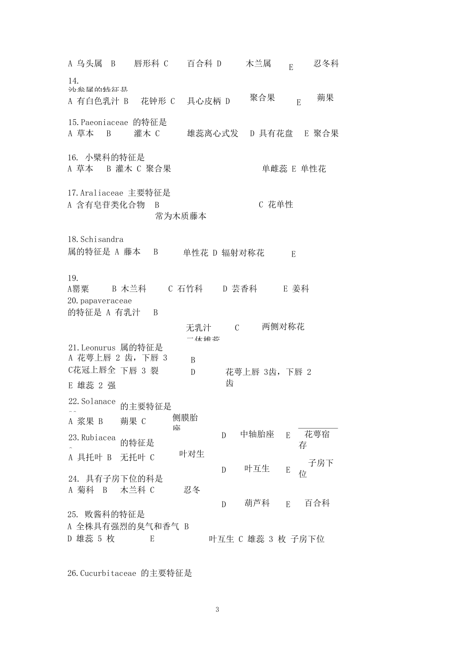 《药用植物学》复习指导(2006)(1).docx_第3页