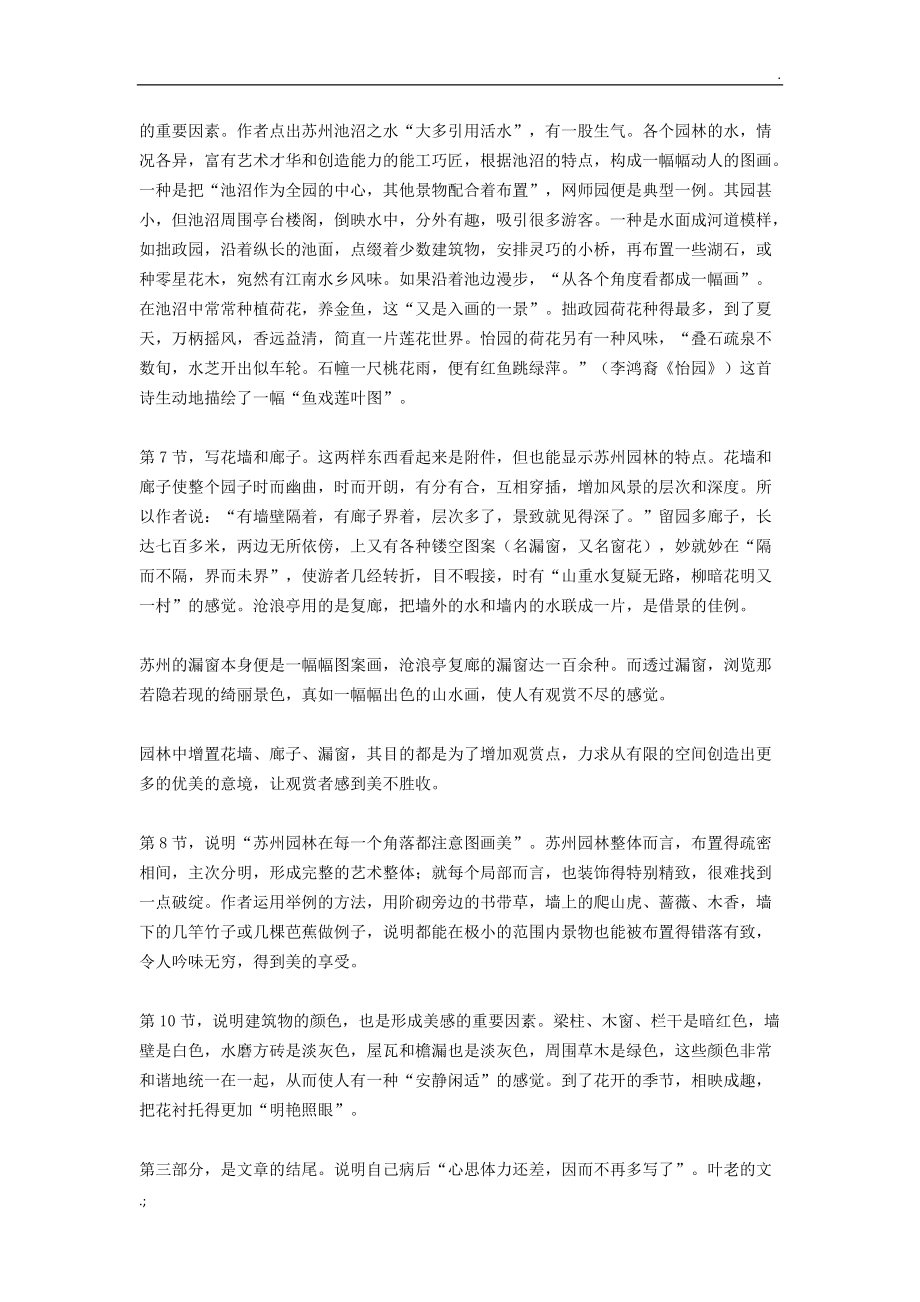 苏州园林赏析.docx_第3页