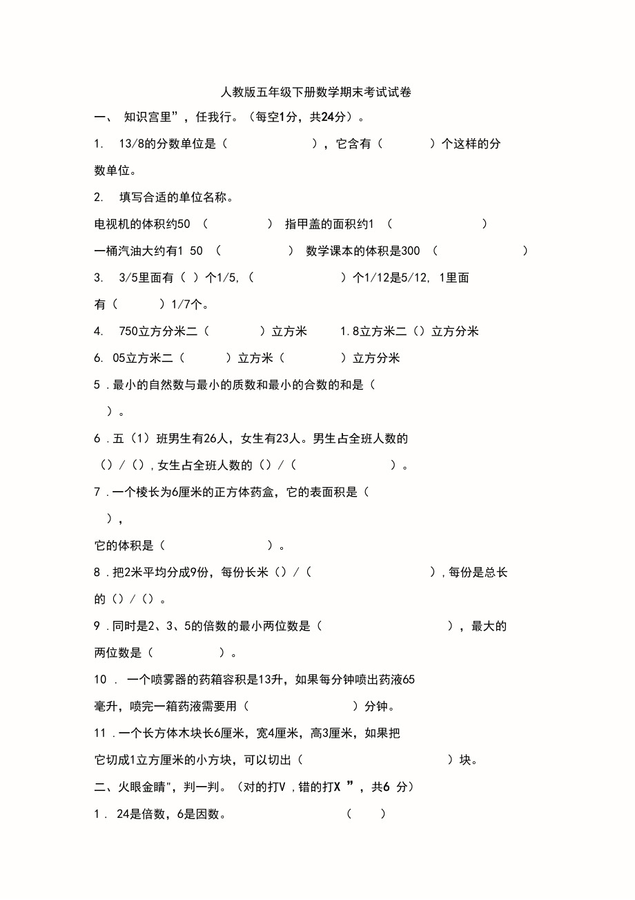 五年级数学下学期期末复习题.docx_第1页