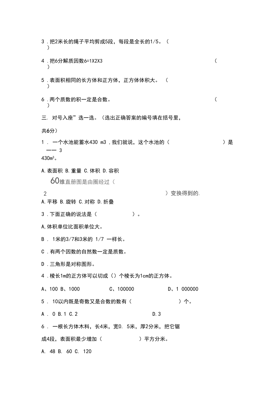 五年级数学下学期期末复习题.docx_第3页