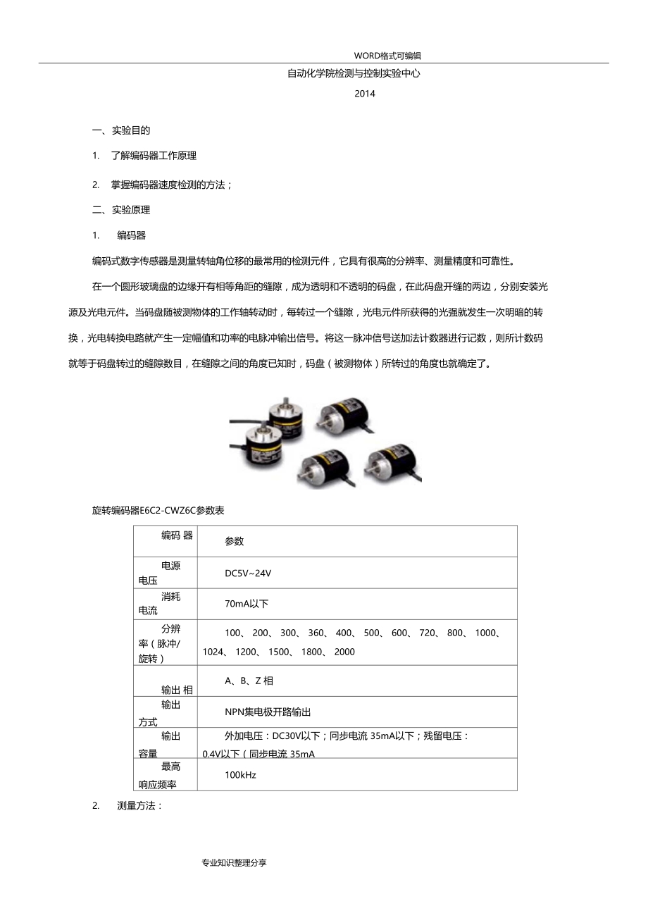 速度检测试验报告.doc_第2页