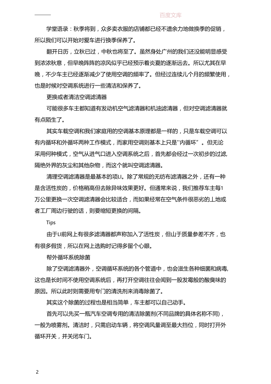 东风润滑油：汽车养护小知识(1).docx_第2页