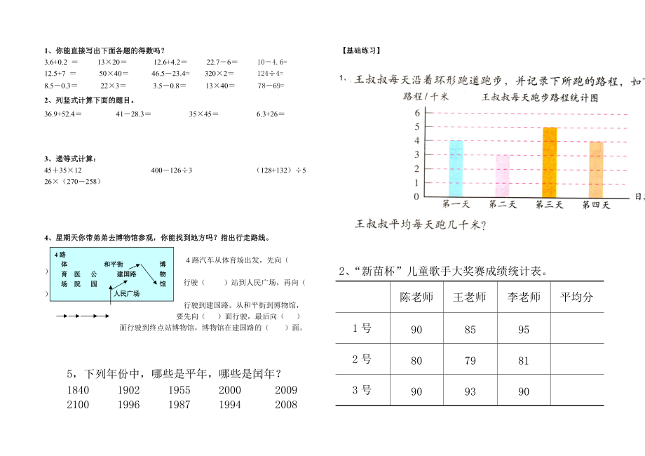 你能直接写出下面各题的得数吗.doc_第1页