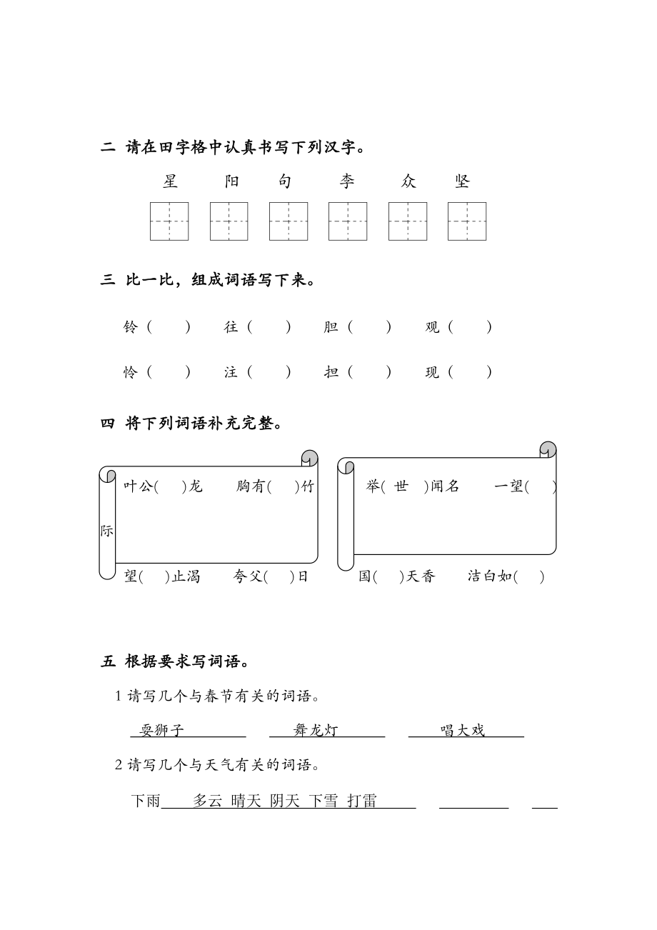 鄂教版二年级上学期语文期末试卷（2）.doc_第2页