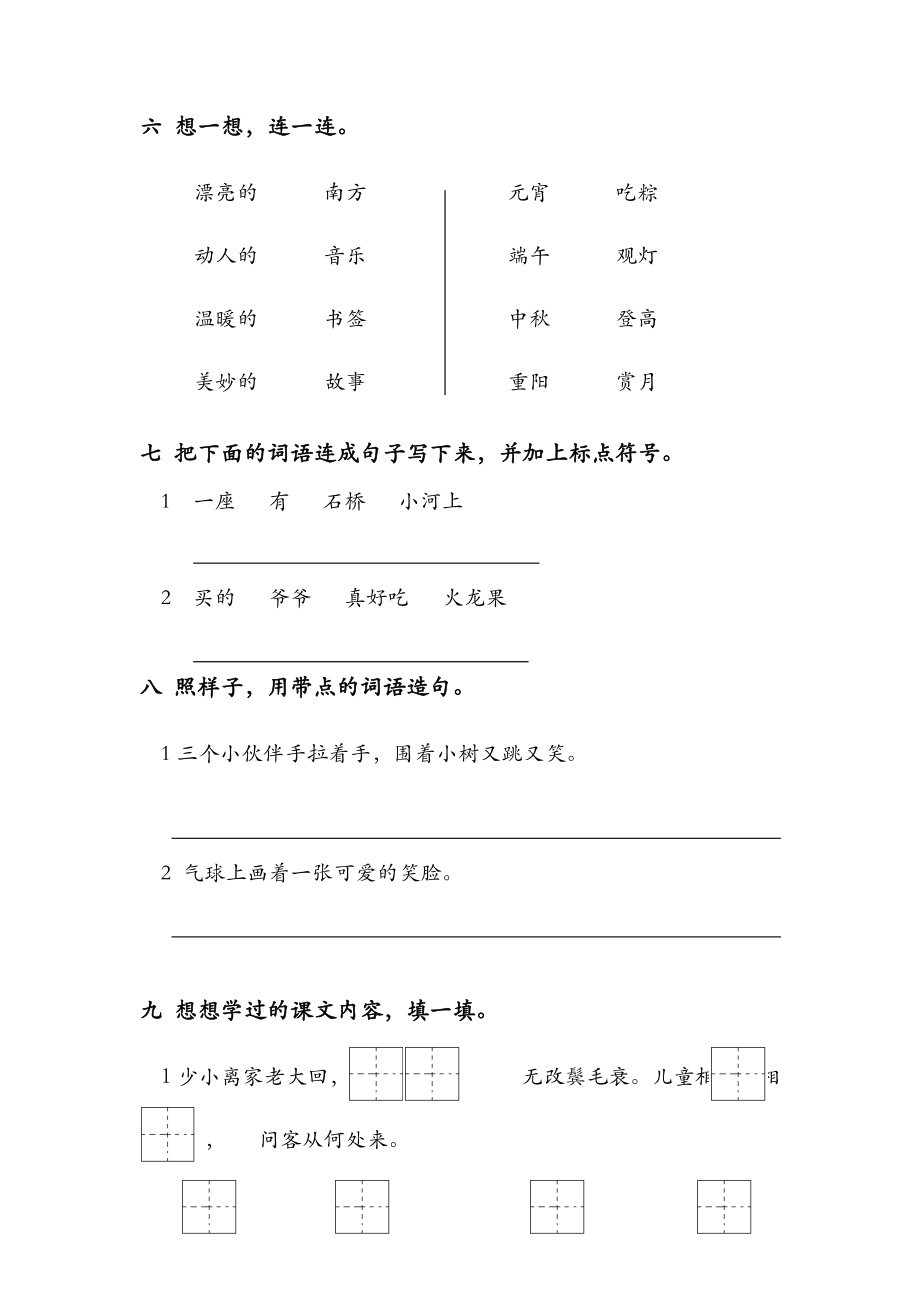 鄂教版二年级上学期语文期末试卷（2）.doc_第3页