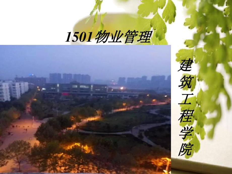 物业加强思想道德建设.doc_第2页