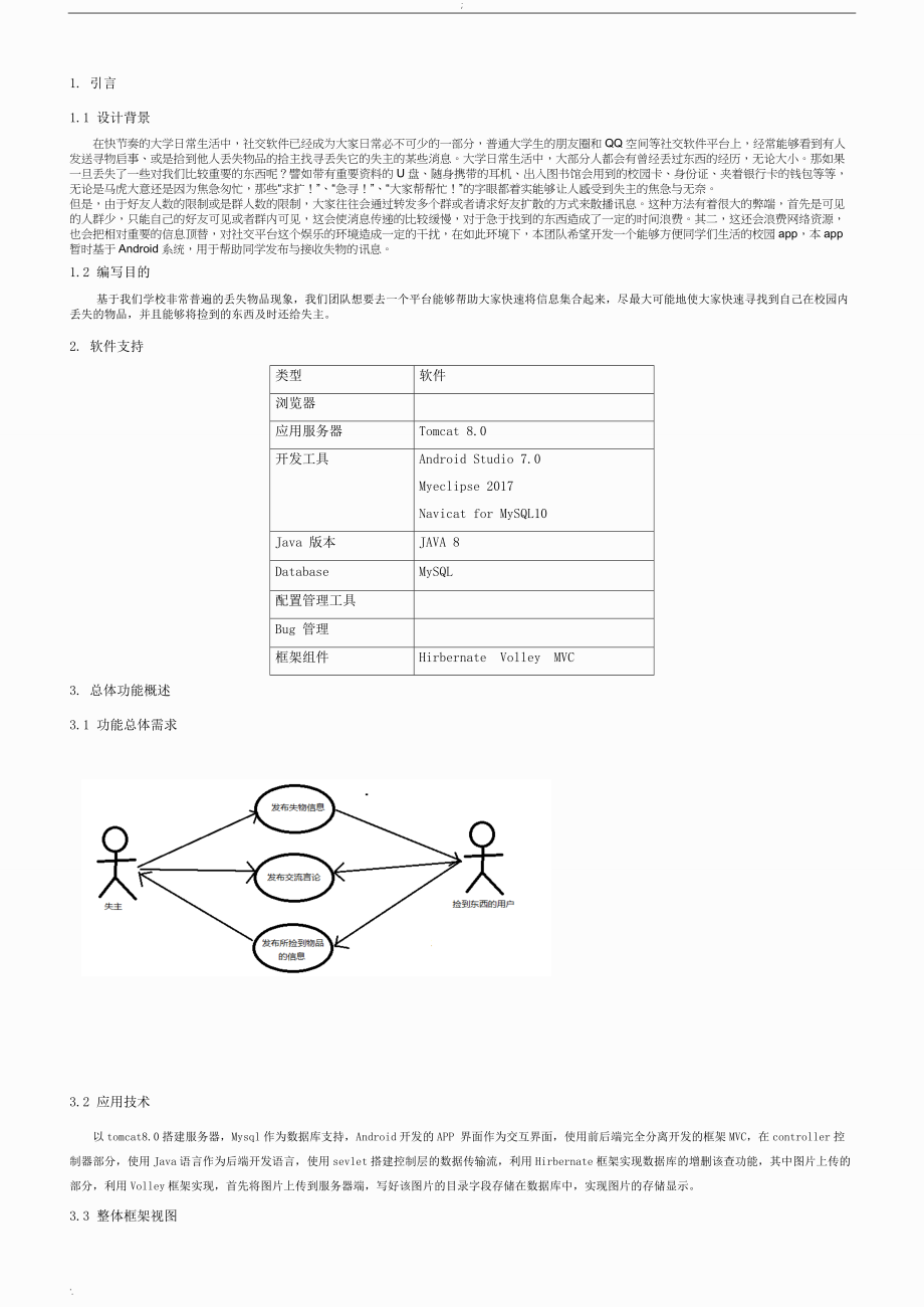 软件开发技术设计文档模板.docx_第1页