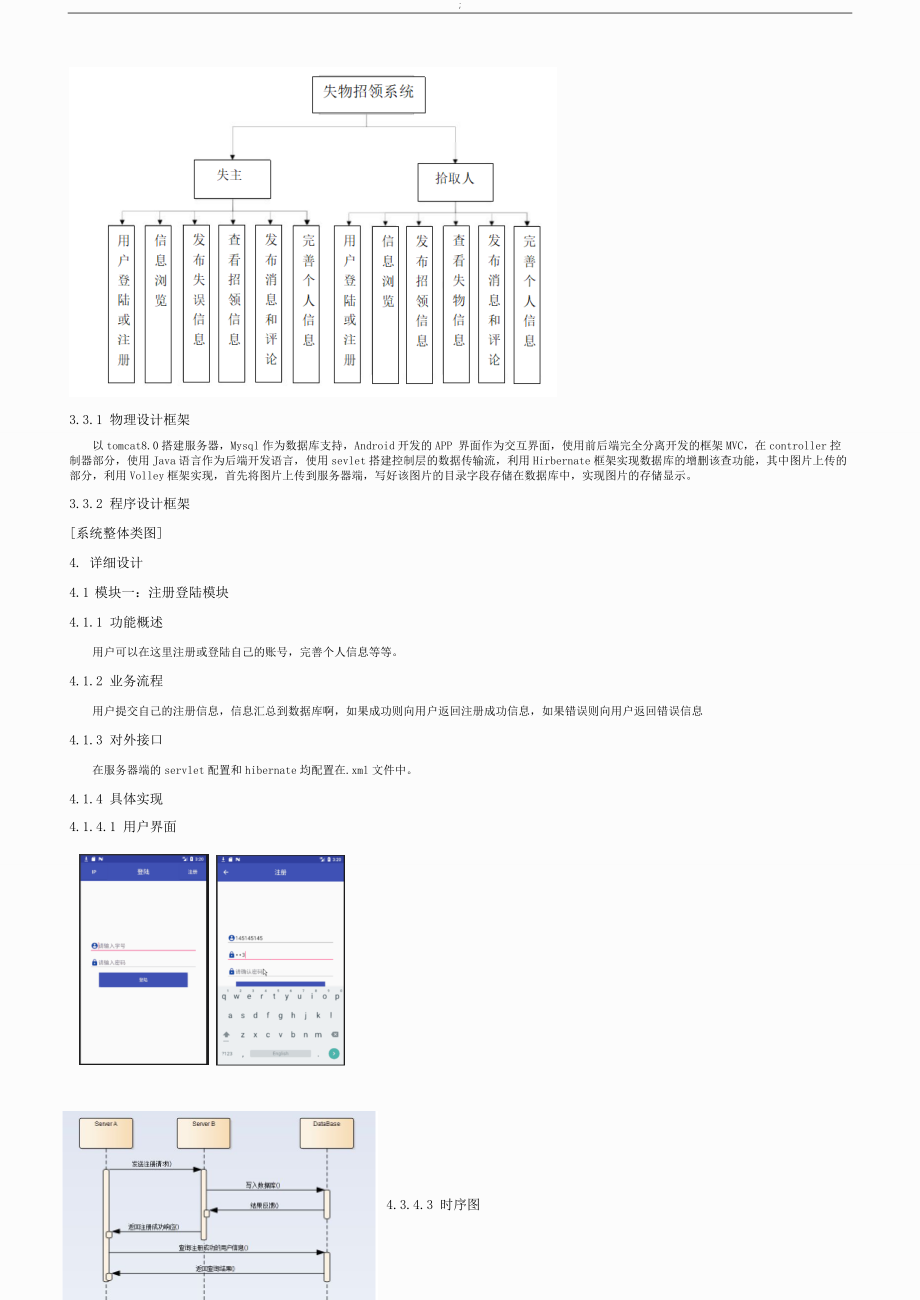 软件开发技术设计文档模板.docx_第2页