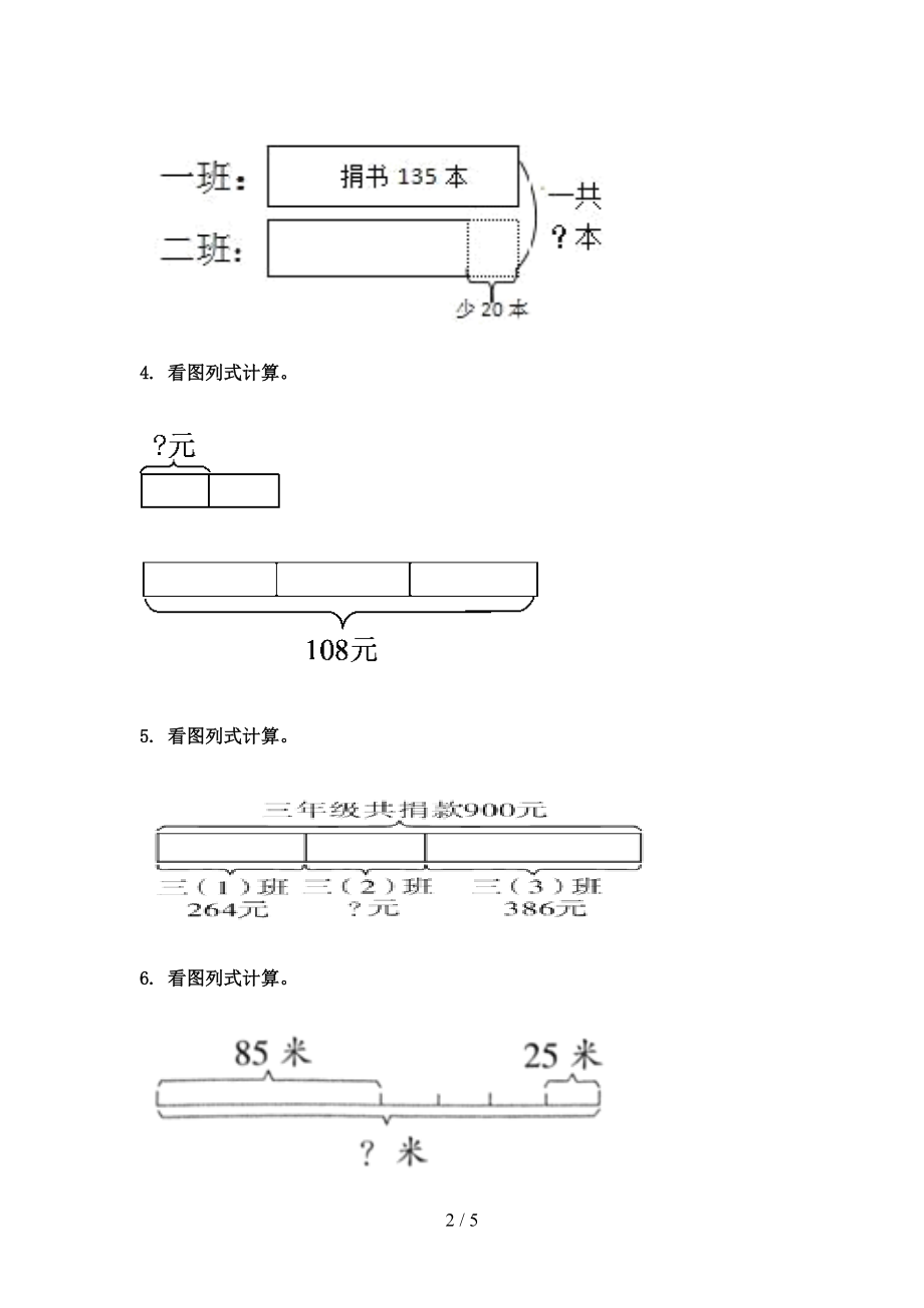 三年级数学上学期专项看图列式计算课间训练西师大版.doc_第2页