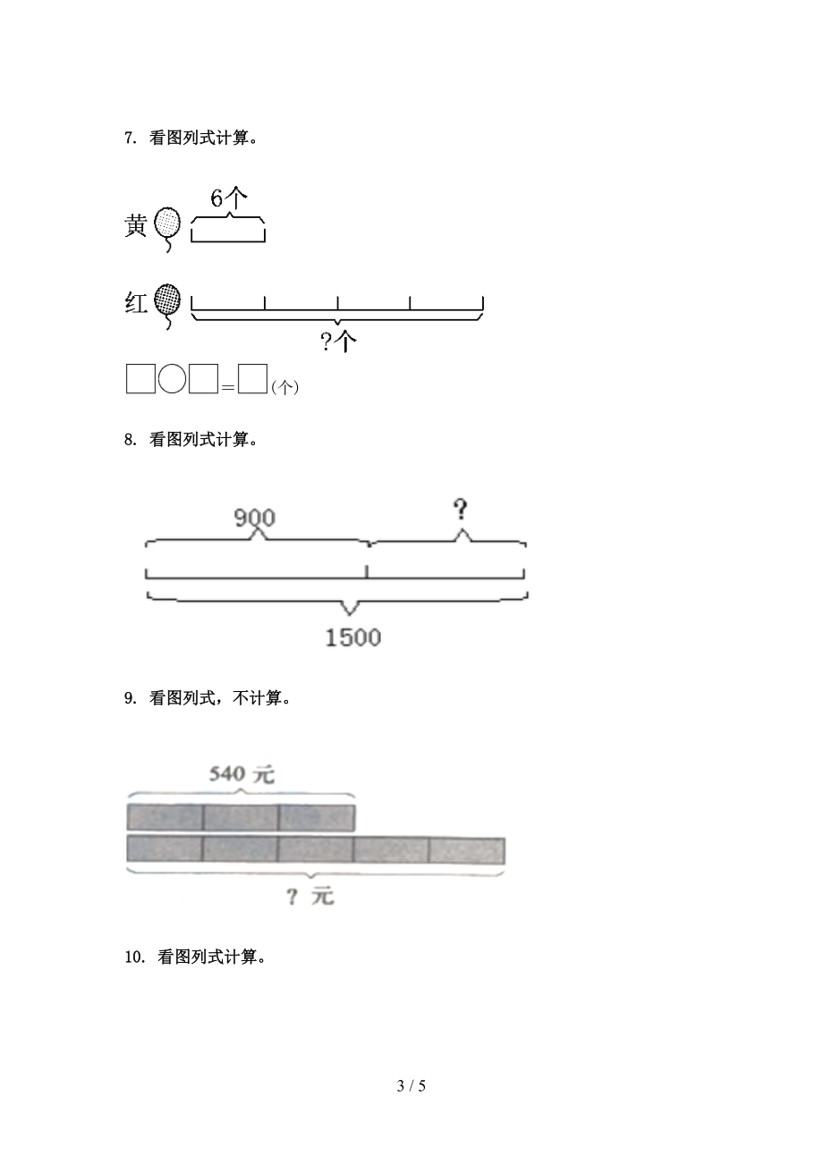 三年级数学上学期专项看图列式计算课间训练西师大版.doc_第3页