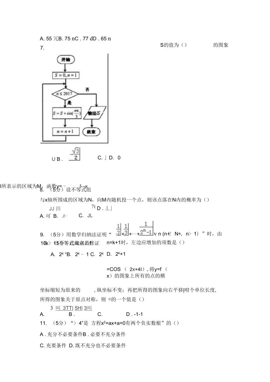 山东师大附中2020届高三上学期第一次模拟数学试卷(理科)Word版含解析.docx_第2页