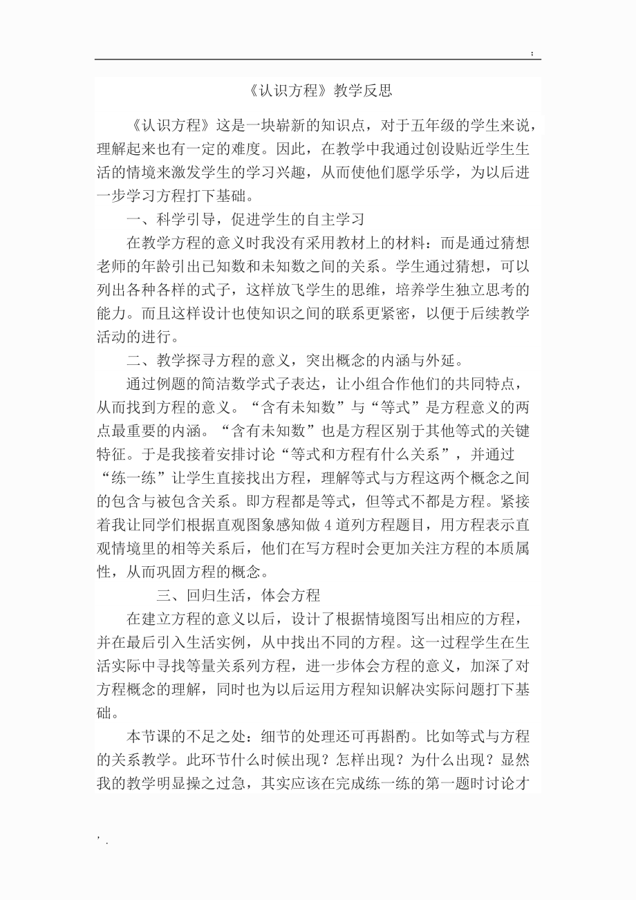 认识方程教学反思.docx_第1页