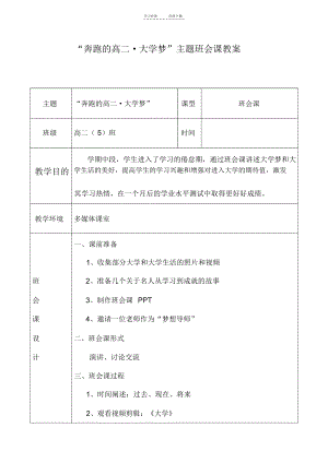 奔跑的高二班会课教案.docx