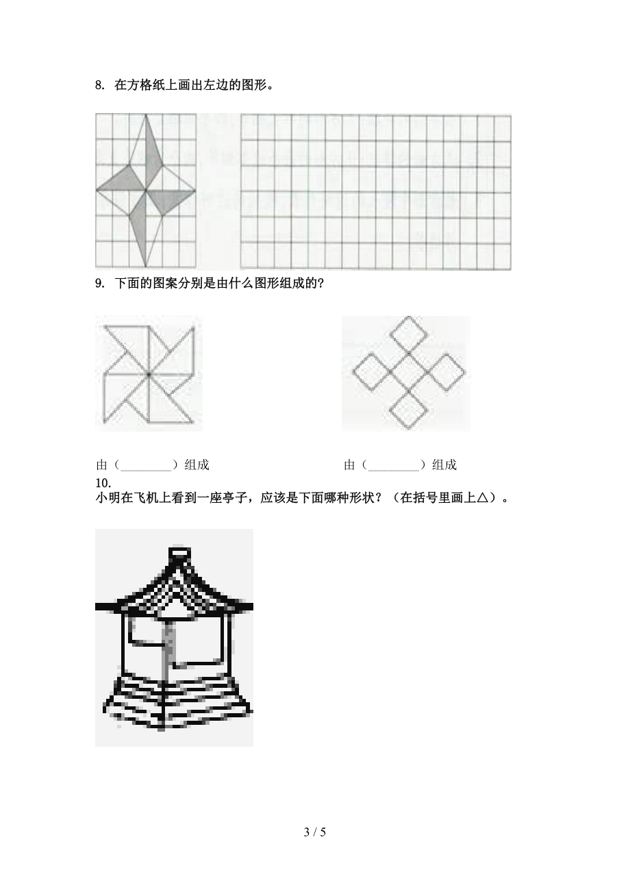 二年级数学上册几何图形专项精编北师大.doc_第3页