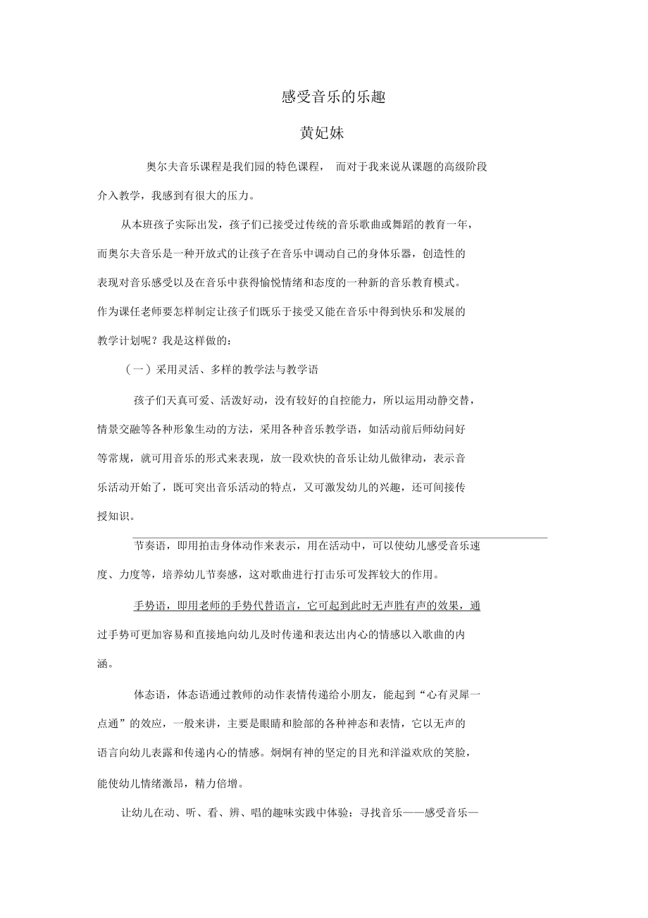 感受音乐的乐趣.docx_第1页