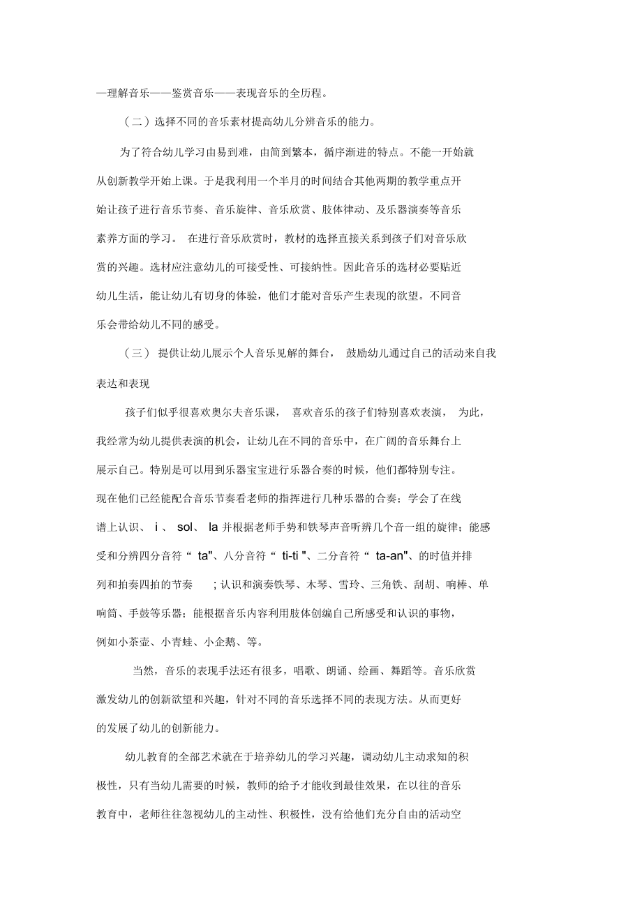 感受音乐的乐趣.docx_第2页