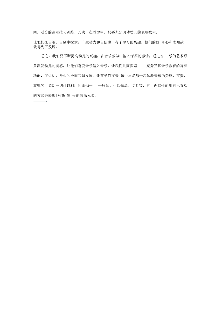 感受音乐的乐趣.docx_第3页