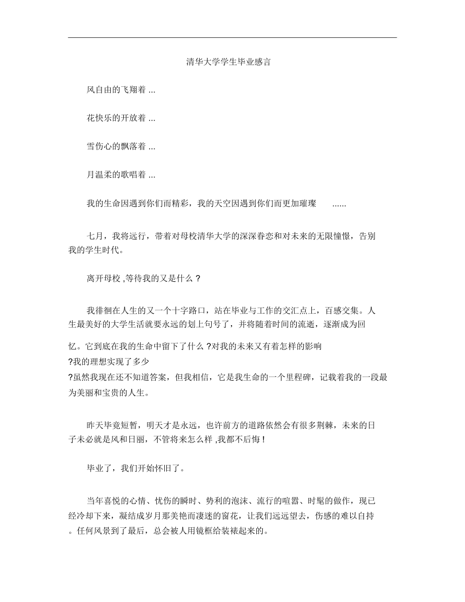 清华大学学生毕业感言.doc_第1页