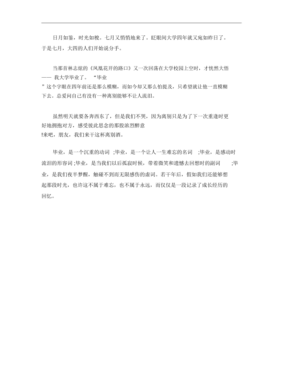 清华大学学生毕业感言.doc_第2页