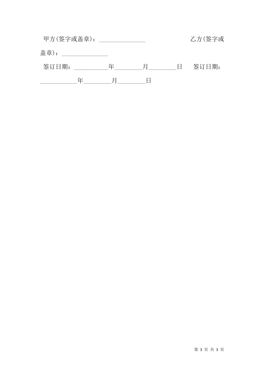 股权转让协议样板经典版(对内转让).doc_第3页