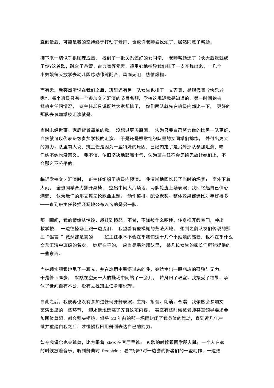 《这!就是街舞》观后感1000字.docx_第2页