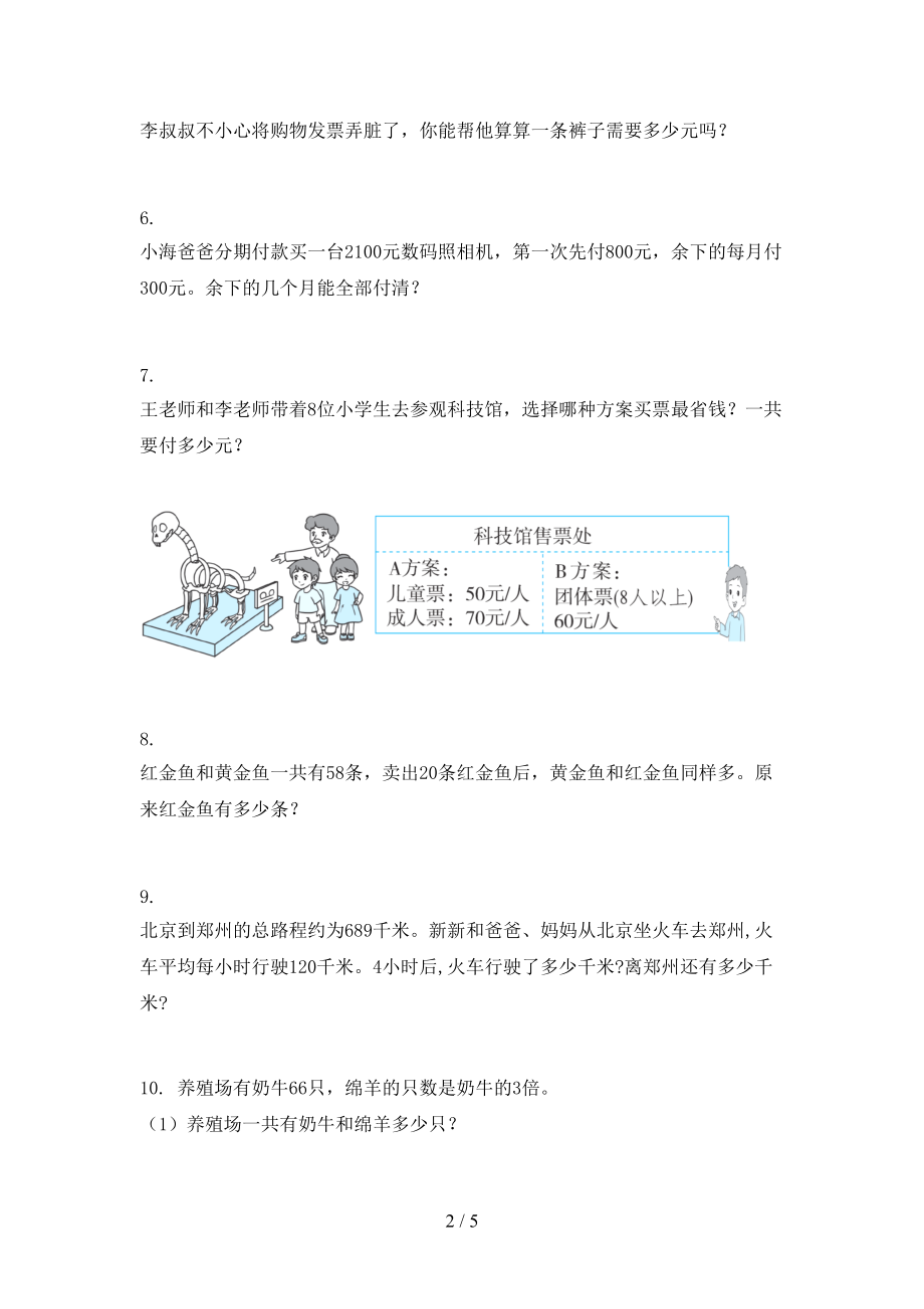 三年级数学上册应用题与解决问题过关专项题沪教版.doc_第2页