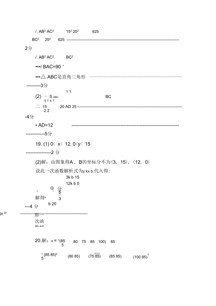 东莞市2021-2021学年八年级下期末考试数学试题及答案.docx_第2页