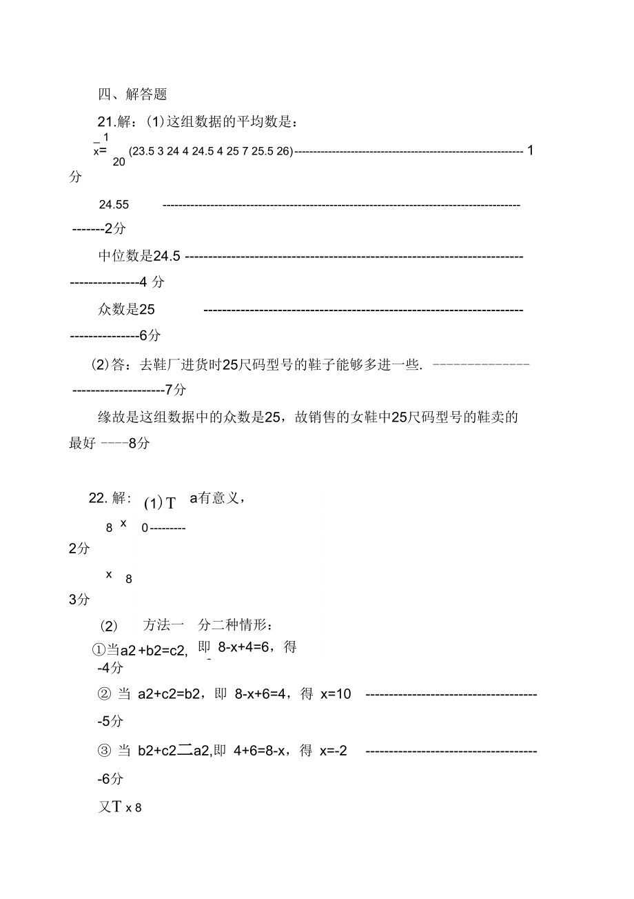 东莞市2021-2021学年八年级下期末考试数学试题及答案.docx_第3页