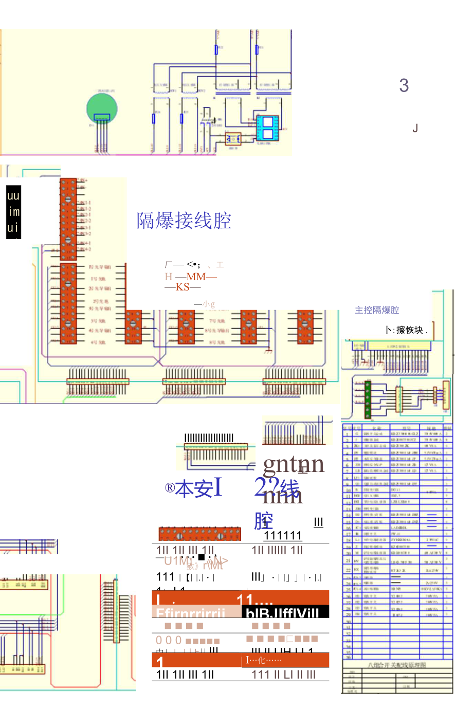 八组合开关电气配线原理图.doc_第3页