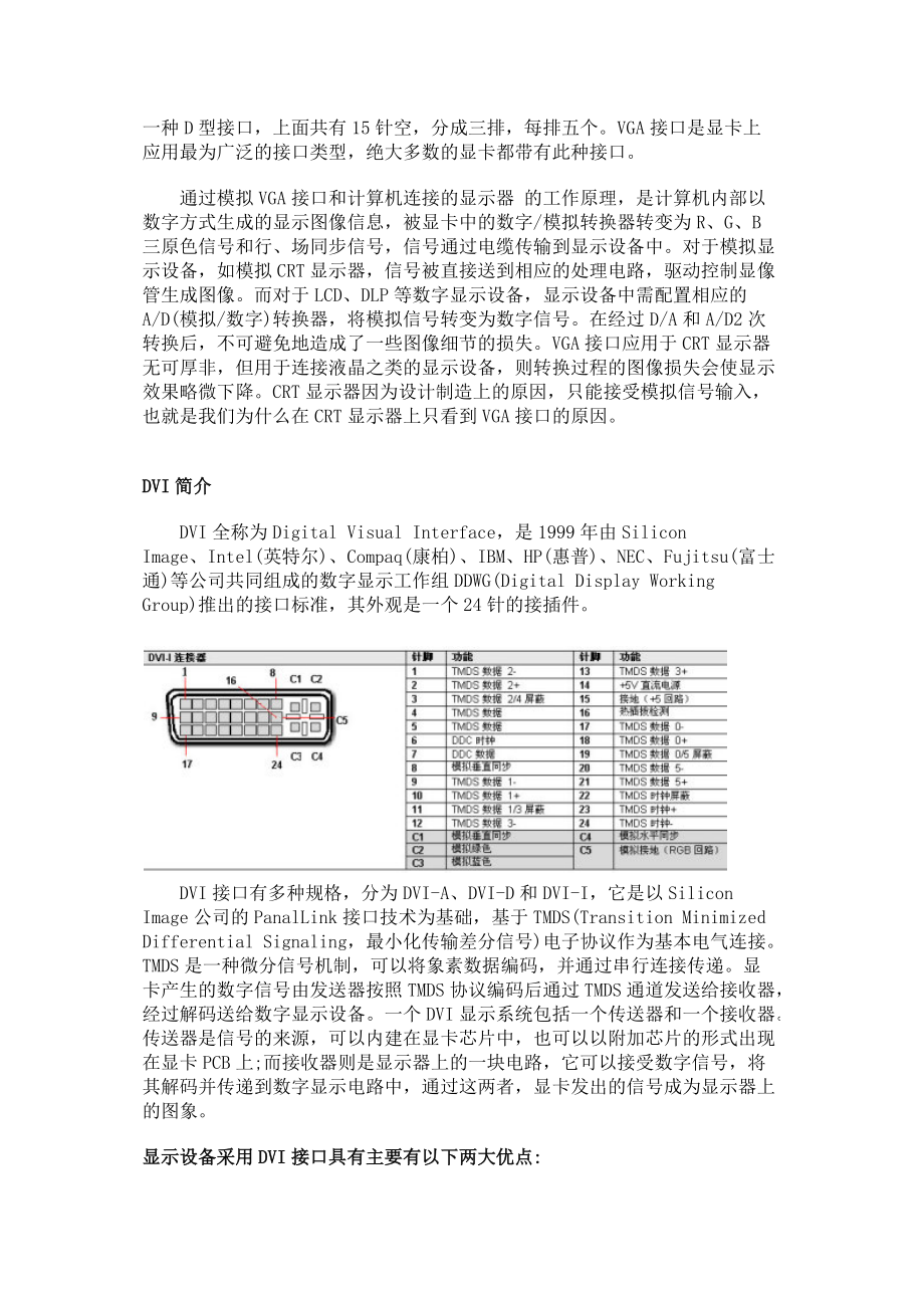 VGA和DVI液晶显示器信号接口.docx_第2页