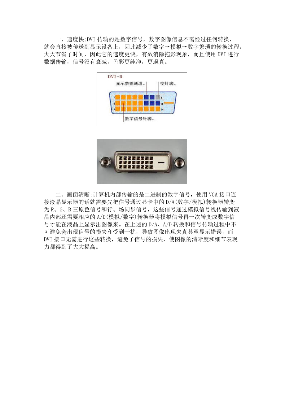 VGA和DVI液晶显示器信号接口.docx_第3页