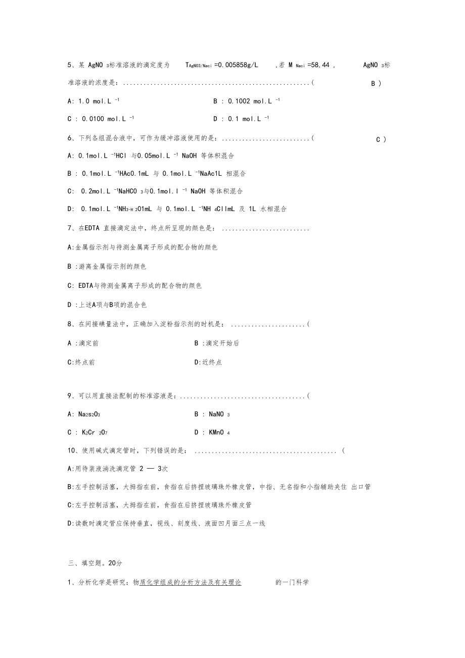 化学分析试题(含答案).docx_第3页