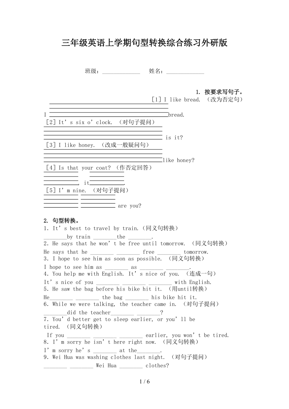 三年级英语上学期句型转换综合练习外研版.doc_第1页