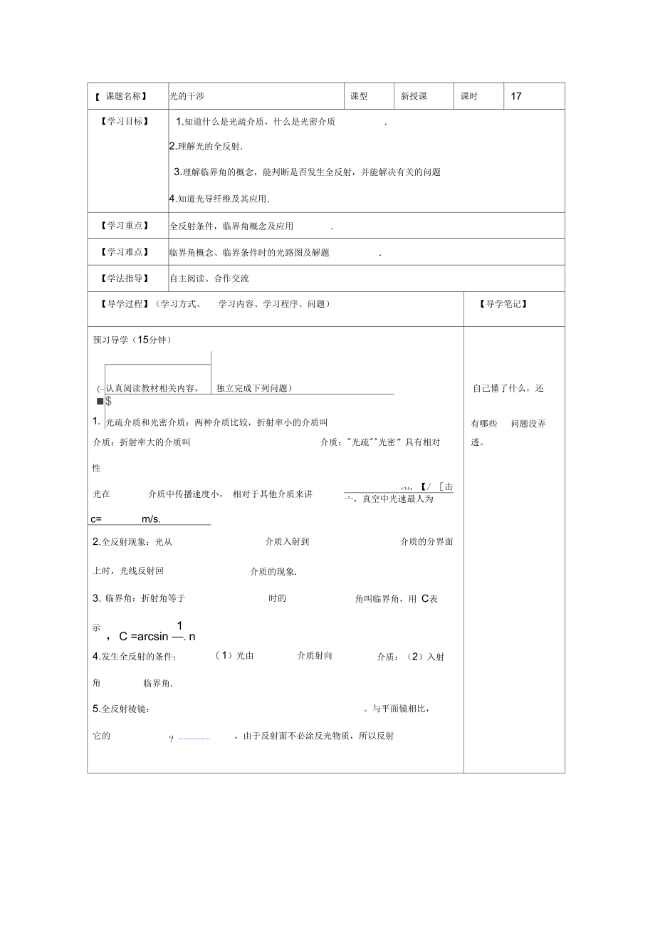 山东省日照市香河实验学校物理选修3-4人教版导学案：3-4-17.docx_第1页