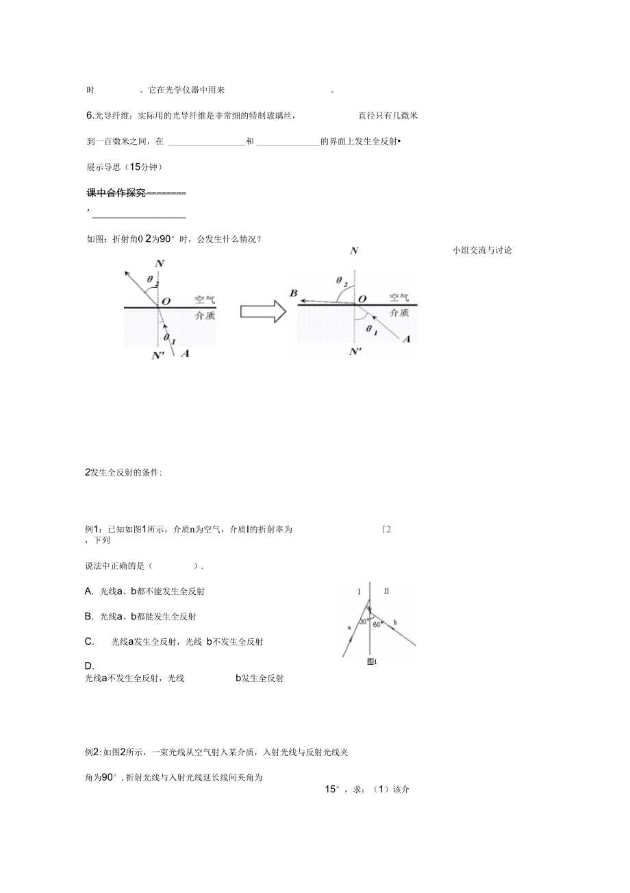 山东省日照市香河实验学校物理选修3-4人教版导学案：3-4-17.docx_第2页