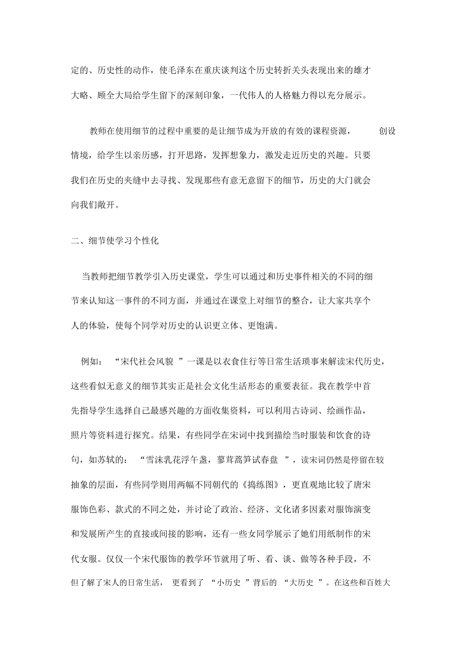 感悟历史教学中的细节.docx_第2页