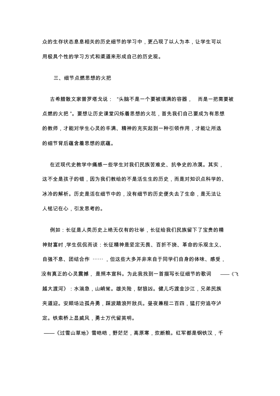 感悟历史教学中的细节.docx_第3页