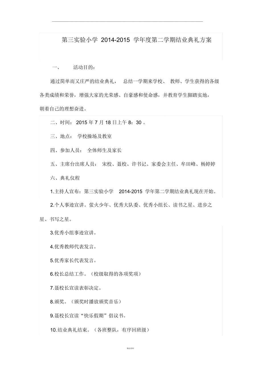 结业典礼方案.doc_第1页